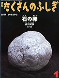 月刊 たくさんのふしぎ 2010年 01月号 [雑誌]