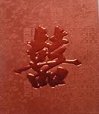 Embossed Double Happiness Lucky Money Chinese Red Envelopes / Lai See / Hongbao