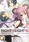 RIGHT×LIGHT10 (ガガガ文庫)(文庫)