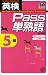 �Ѹ�Passñ�ϸ�5�� (��ʸ�ұѸ���)