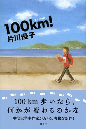 100km!