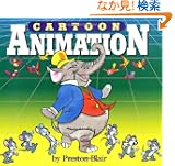 Cartoon Animation (How to Draw and Paint Series)