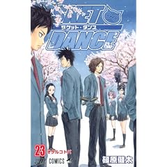 SKET DANCE 23 (ジャンプコミックス)