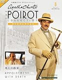 書評 名探偵ポワロDVDコレクション 2011年 5/31号 [雑誌] by みす・れもん