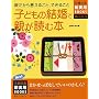 �e�����猾���邱�ƁA�ł��邱�� �q�ǂ��̌����Őe���ǂޖ{ (��w�̗F�V���pBOOKS)