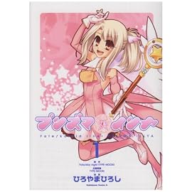 Fate/kaleid liner プリズマ☆イリヤ (1) (角川コミックス・エース 200-1)