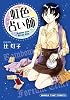 虹色占い師 (まんがタイムコミックス)