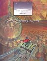 Los Siete Mejores Cuentos Arabes (Spanish Edition)