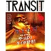 TRANSIT　8号 (講談社　Mook)