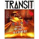TRANSIT　8号 (講談社　Mook)