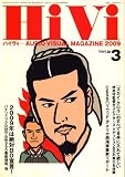 HiVi (ハイヴィ) 2009年 03月号 [雑誌]