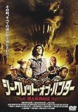 シークレット・オブ・ハンター 魔人伝説の謎 [DVD]