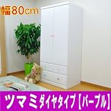 幅80cm ブレザー 超かわいいタンスが新登場 ツマミが選べる10種類 ダイヤとミラーボール 服吊 ベビー 子供用 国産 洋服ダンス 完成品 (J.ダイヤタイプ【パープル】ツマミ全て) ベビー 洋服