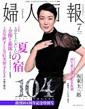 婦人画報 2009年 07月号 [雑誌]