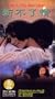 C'est La Vie, Mon Cheri [VHS]
