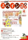 NHK ラジオスペイン語講座 2006年 04月号の画像