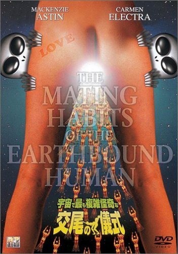 宇宙で最も複雑怪奇な交尾の儀式 マッケンジー・アスティン カーメン・エレクトラ