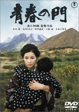Cover image : 青春の門 [DVD]