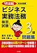 VISUAL完全図解 ビジネス実務法務検定試験3級問題集 4862510329 JPEG画像(小)