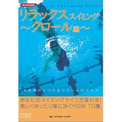 �����b�N�X�X�C�~���O �N���[���� (KONAMI Sports Books)