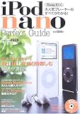 iPod nanoパーフェクトガイド (アスキームック)