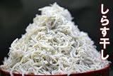【しらす干し1kg】無選別・業務用で訳あり特価！ ふっくらで美味しい国内産シラス干し1kg！