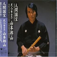 Living National Treasures 7: Shakuhachi