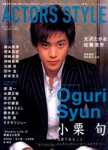 ACTORS STYLE Autumn 2004 (2004) (Bamboo Mook)