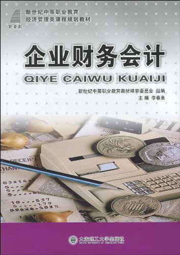 企业财务会计图片