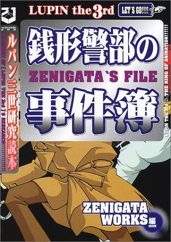 Cover image : 銭形警部の事件簿―ルパン三世研究読本