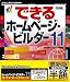 IBM ホームページ・ビルダー11 通常版 ガイドブック付き （半額キャンペーン版）