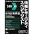 2011春 徹底解説 情報セキュリティスペシャリスト本試験問題 (情報処理技術者試験対策書)