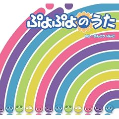 PUYOPUYO NO UTA