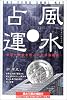 風水占運