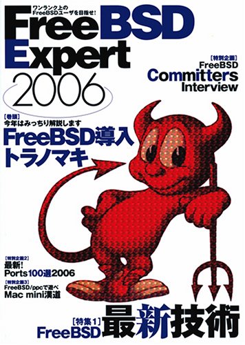 FreeBSD Expert 2006(技術評論社編集部)
