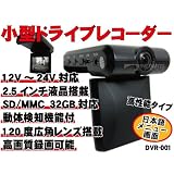 DVR-001高性能ドライブレコーダー常時録画(車載カメラ)広角120度レンズ動体検知機能オート電源付
