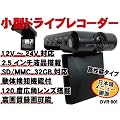 DVR-001�����\�h���C�u���R�[�_�[�펞�^��(�ԍڃJ����)�L�p120�x�����Y���̌��m�@�\�I�[�g�d���t