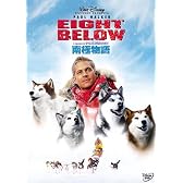 南極物語 [DVD]