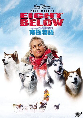 南極物語 [DVD]