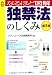 なるほど図解 独禁法のしくみ (CK BOOKS)