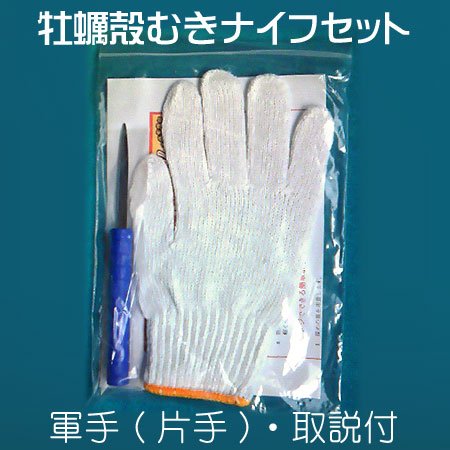 岩手・釜石の復興支援商品　全国送料込500円！牡蠣の殻むきナイフセット