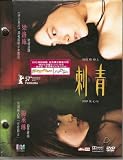 Spider Lilies (aka: Ci Qing) Limited Special Edition 2 Disc Set