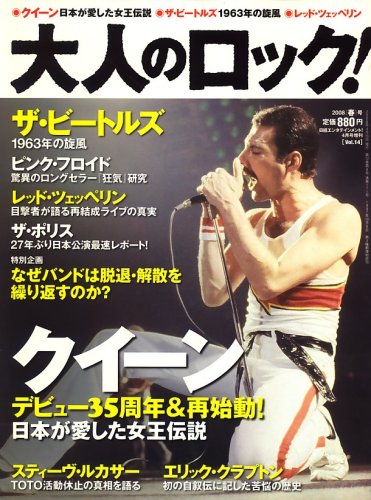 大人のロック! 2008年 春号【Vol.14】[雑誌]