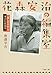 花森安治の編集室 「暮しの手帖」ですごした日々 (文春文庫)