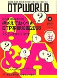 DTP WORLD (ディーティーピー ワールド) 2008年 10月号 [雑誌]