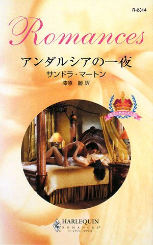 �A���_���V�A�̈�� (�n�[���N�C���E���}���X 2314 ���q�ɖ������� 3)