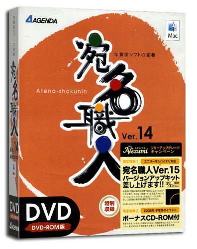 Cover image : 宛名職人Ver.14 ねずみ DVD版