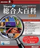 Encarta 総合大百科 2004 アカデミック版 DVD