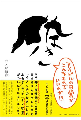 井ノ原さんの誕生日の思い出 - ループ ザ ループ。