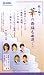 VHS�ӥǥ�2���� �Τ��٤� �ڤ�����̾���� [����] (�����åȥơ�����) [DVD] 